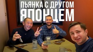 АЛКО-ТУР по ночной Японии, с подписчиком