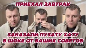САМВЕЛ АДАМЯН, ПРИЕХАЛ ЗАВТРАК, КОЛЯ ЗАКАЗАЛ ПУЗАТУ ХАТУ, В ШОКЕ ОТ СОВЕТОВ..