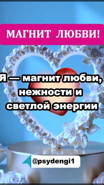 магнитный любовный магнитик