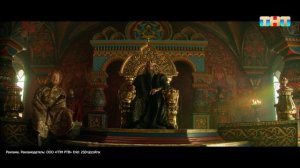 Сказка о царе Салтане с 12 февраля в кино!