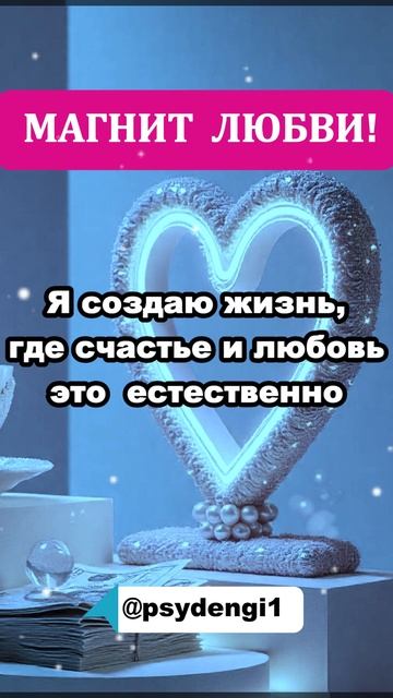 счастье и любовь