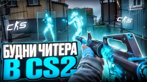 играю в соревы в  cs  с вх