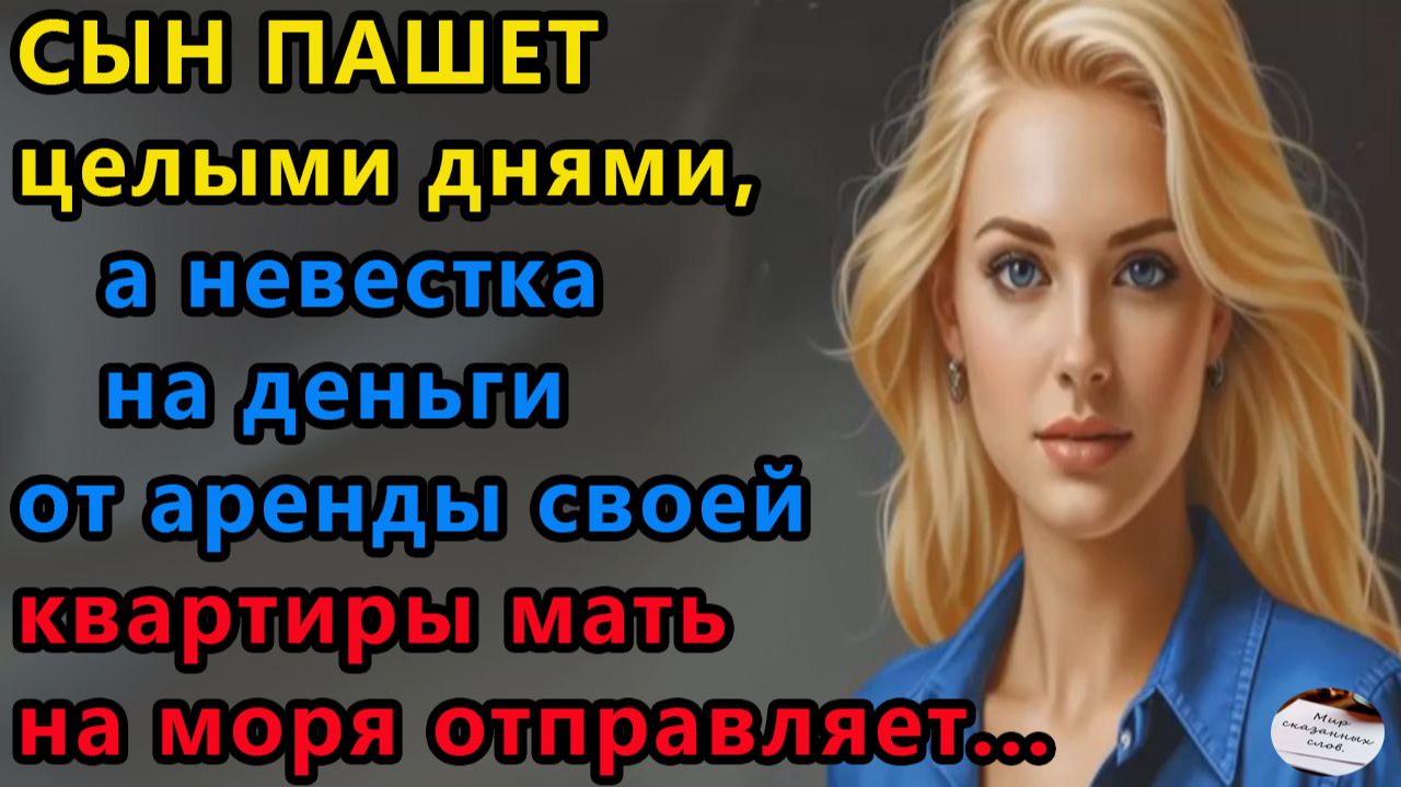 Истории из жизни|Сын пашет целыми|Аудио рассказы|Аудиокниги слушать онлайн|Жизненные истории