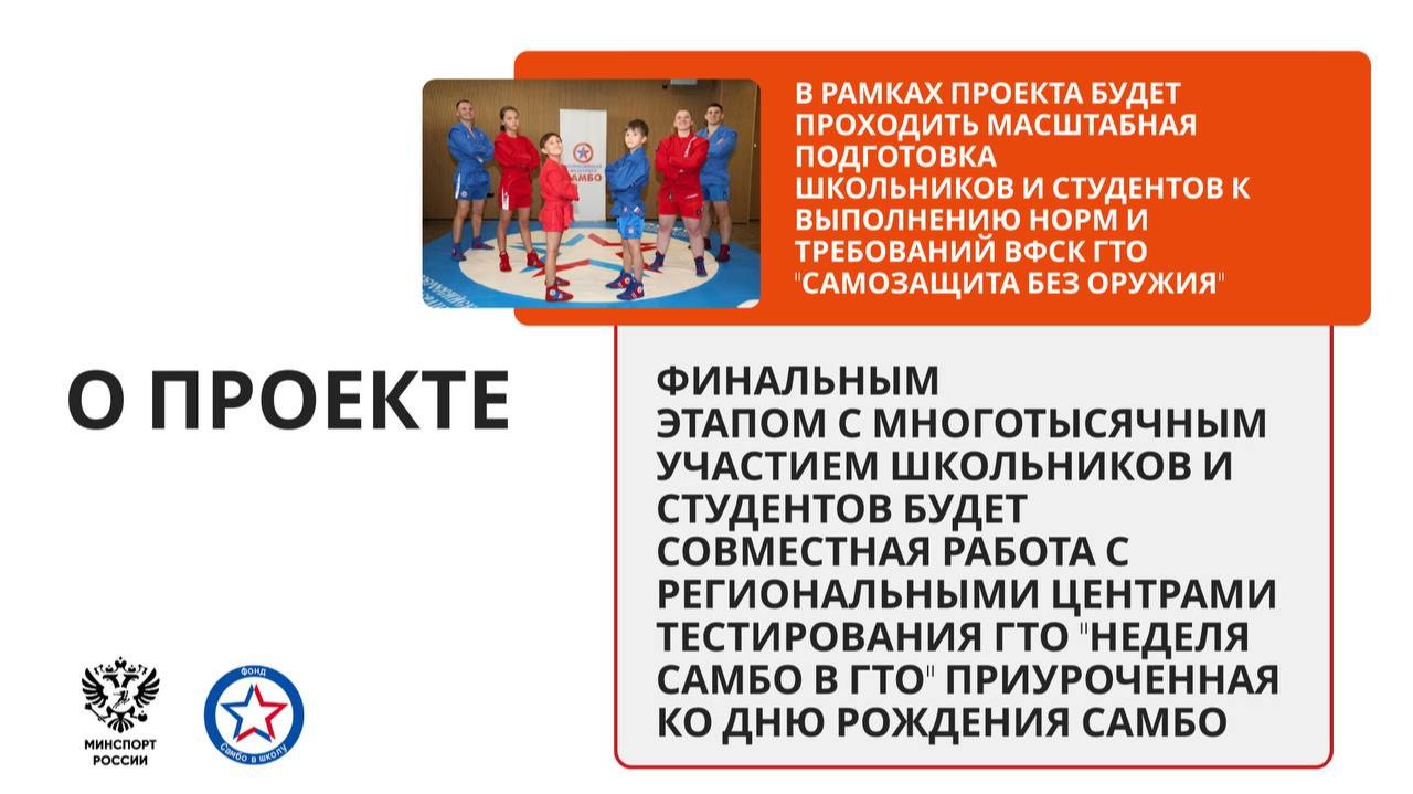 Церемония закрытия и награждения проекта Самбо - формула здоровья и безопасности детей и молодежи