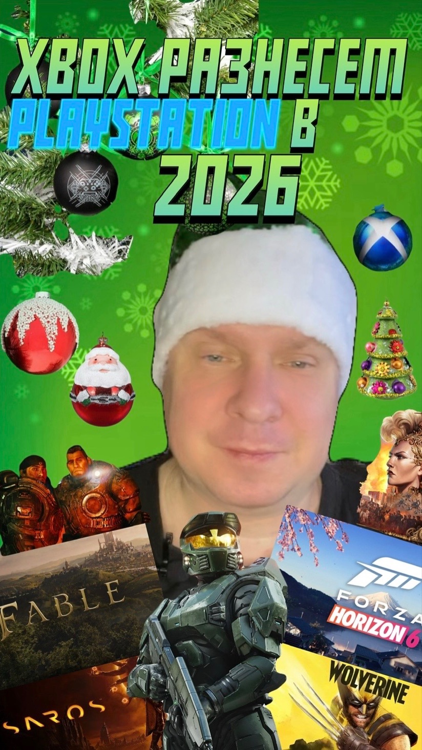 Xbox разнесет PlayStation в 2026 году! смотреть онлайн