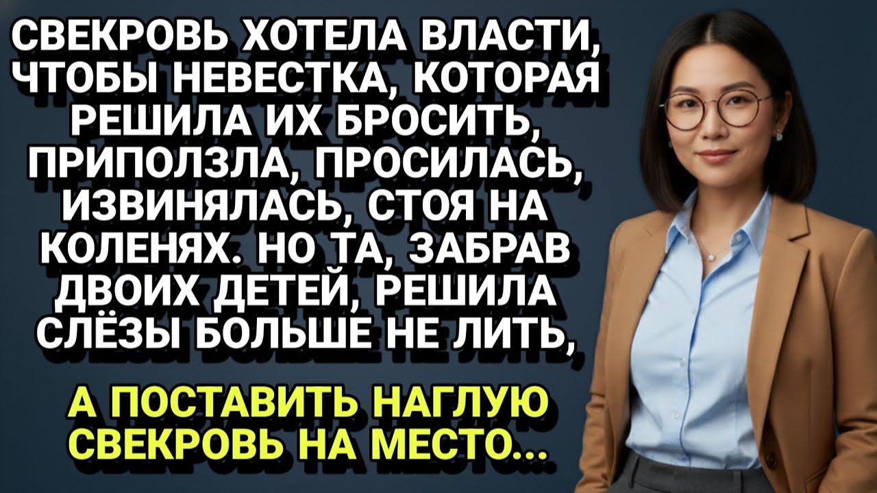 Истории из жизни| Свекровь ждала невестку на коленях |Аудио рассказы|Жизненные истории