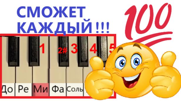 НУ Оочень простая мелодия. 18 одинаковых Клавиш. смотреть онлайн