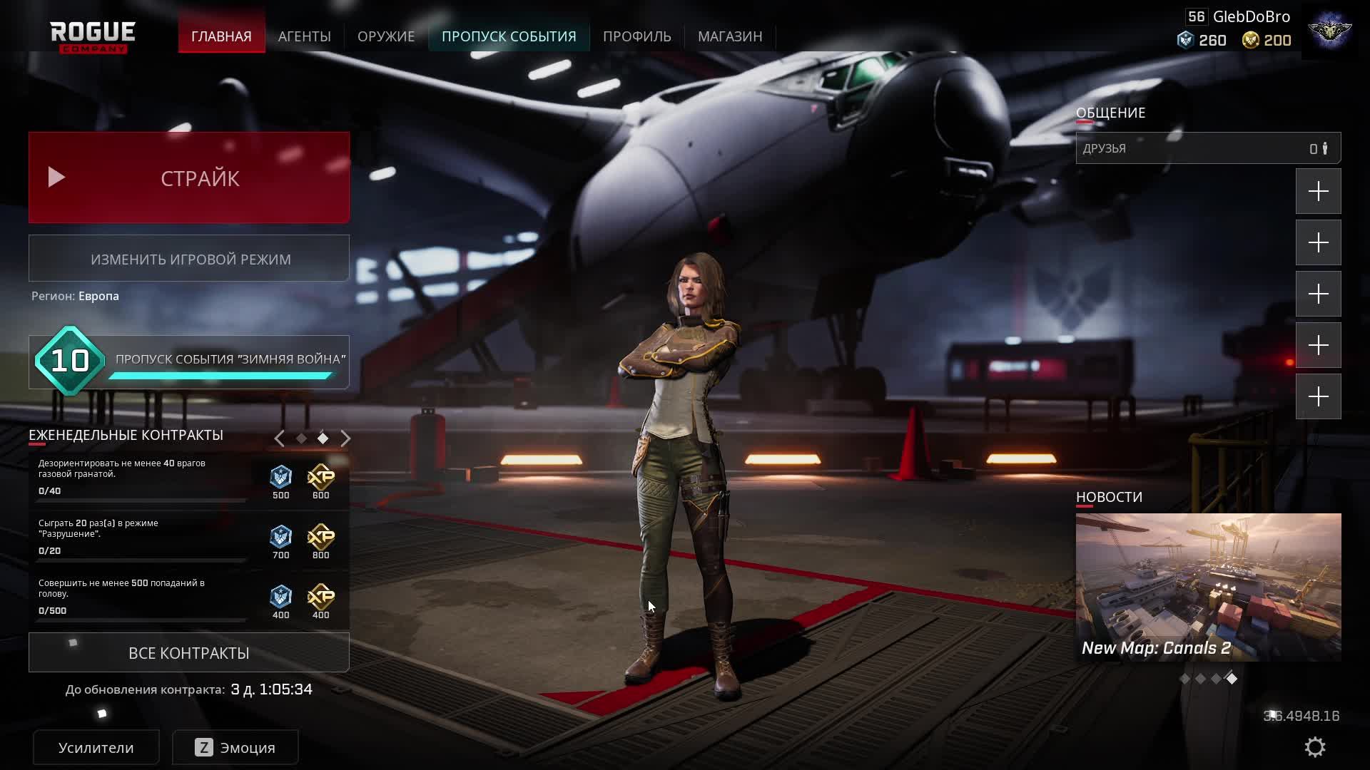 Rogue Company смотреть онлайн