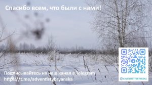 Субботнее богослужение 10.01.2026 // В чем сила, брат? // Глотов Андрей // адвентисты Брянска
