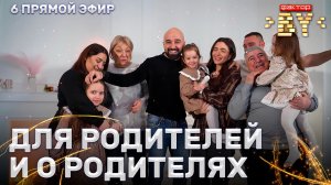 💥Финалисты поют про любовь к родителям | 5 сезон | 13 выпуск | Прямой эфир