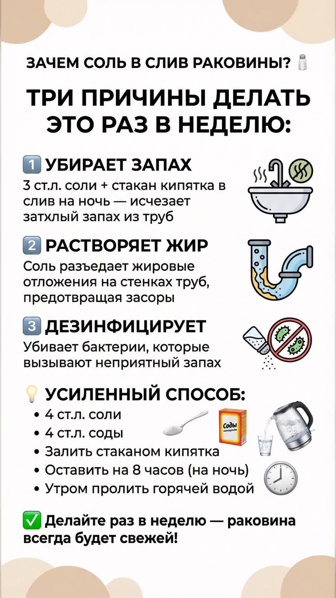 Зачем класть соль в слив раковины