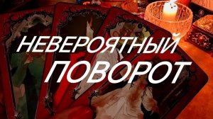 ЧТО ГЛАВНОЕ ОН ПОНЯЛ О ВАС⁉️К ЧЕМУ В ИТОГЕ ПРИШЕЛ⁉️ТАРО РАСКЛАД