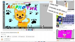 СПАСИБО БОЛЬШОЕ ЗА 80 ЗАЕК И ТАКОЙ АКТИВ 🥳🥹🥹