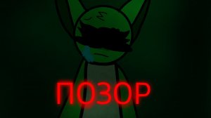 разоблачение на грин кет!
Гринкет - позор?