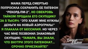 Истории из жизни|Свекровь продала|Аудио рассказы|Аудиокниги слушать онлайн|Жизненные истории