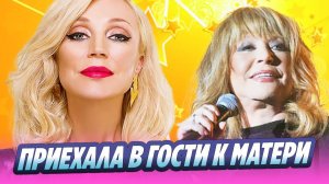 Орбакайте приехала в гости к Пугачевой на Кипр 🔥 Новости Шоу-Бизнеса