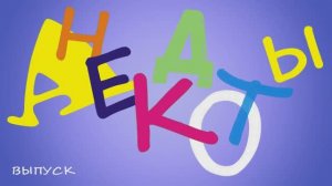 Скажите_а_эпиляция_воском_это_не_больно_Самые_смешные_анекдоты_Выпуск