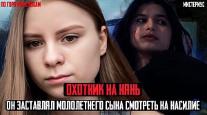 ОХОТНИК НА НЯНЬ - Богородский душегуб Дмитрий Артамошин и его страшная история. Тру Крайм истории