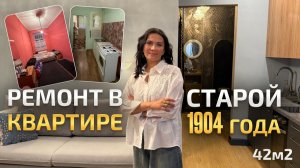 В старой квартире 1904 года не было даже ванной! Теперь тут есть всё. Обзор старого фонда. РумТур