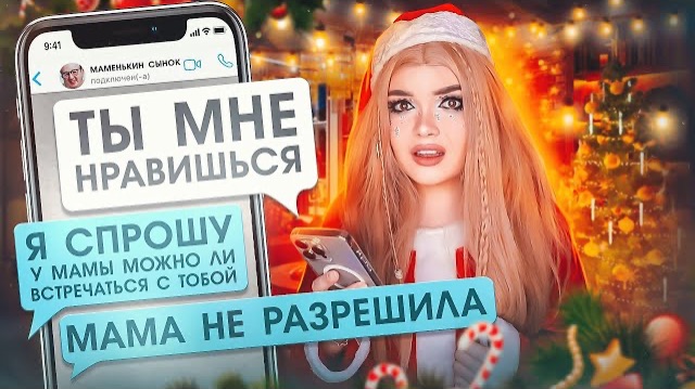 ПРОВЕРКА НА ВЕРНОСТЬ! ПИШУ ЕГО МАМЕ смотреть онлайн