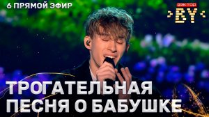 Клим Астрамович — Бабушка моя | ФАКТОР.BY | 5 сезон | 13 выпуск | Прямой эфир