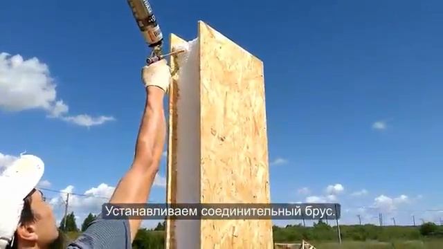 8.3.Дом за 4 дня своими руками. День 2. Пошаговая инструкция