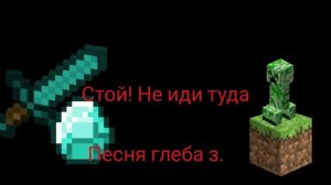 стой не иди туда! клип 2026 глеб зенков/Stop don't go there gleb zenkov clip 2026