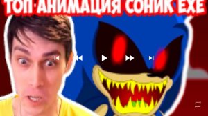 топ анимация про сонику ехе