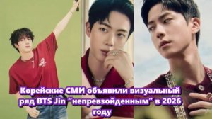 СМИ вновь обратили пристальное внимание на Джина из BTS... /ОЗВУЧКА TANIY/...