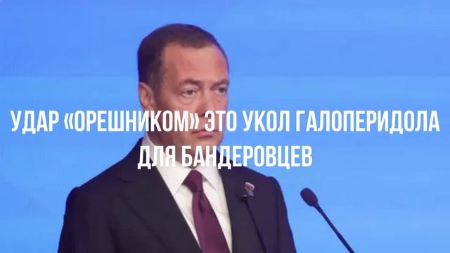 Удар «Орешником» это укол галоперидола для бандеровцев смотреть онлайн