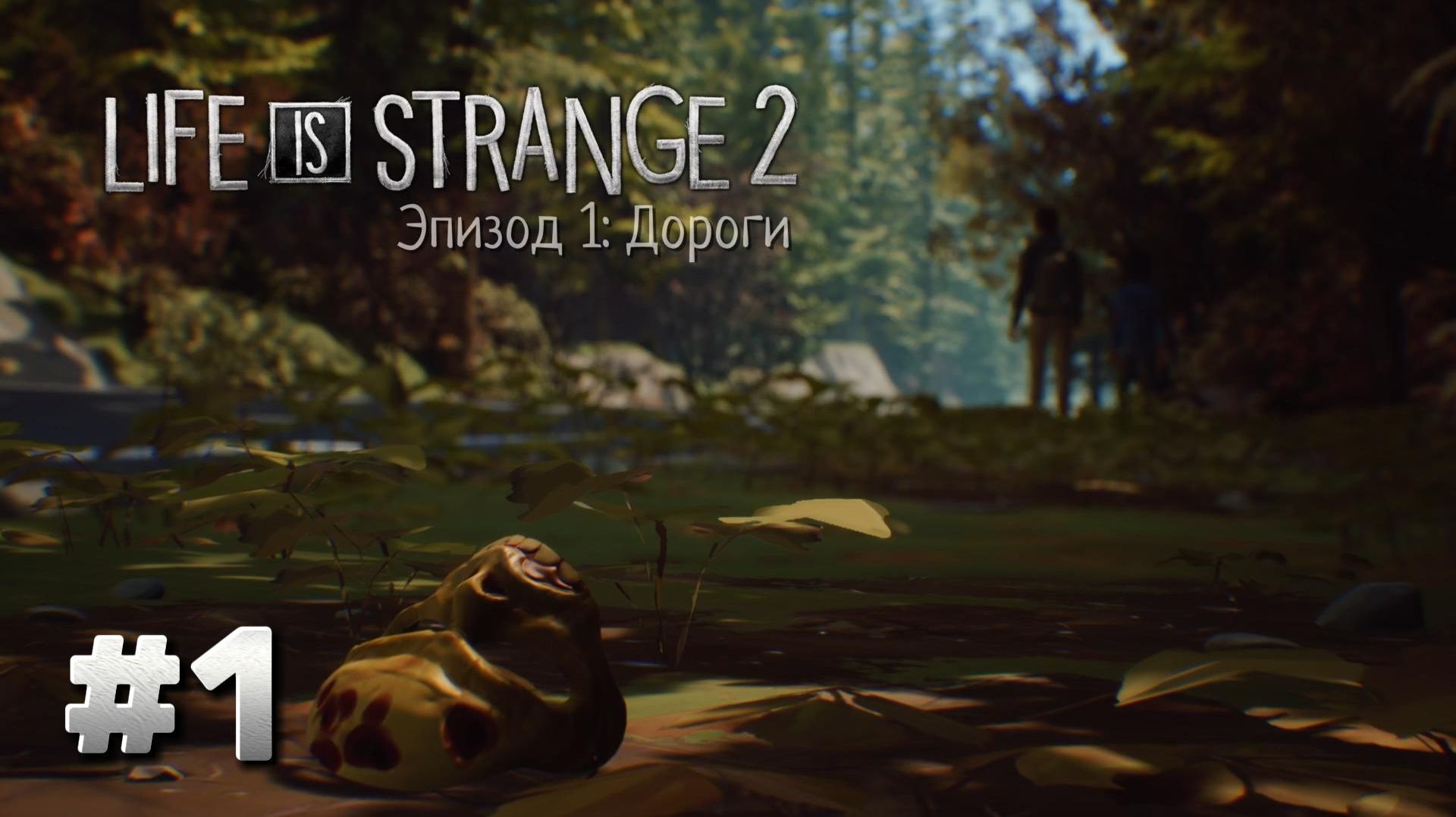 Life is Strange 2 ► Эпизод 1. Дороги ► Прохождение #1 смотреть онлайн
