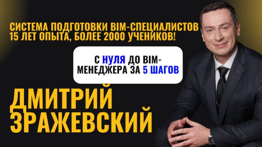 Ваши первые шаги в BIM. Часть 5: Система подготовки BIM-специалистов