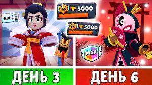 100 Дней в Бравл Старс! Первый МАКС Ранг и еще БОЛЬШЕ кубков! | 4-6 День