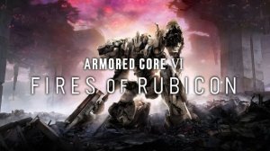 Armored Core VI: Fires of Rubicon - Дарк Соулс в Боевых Роботах!