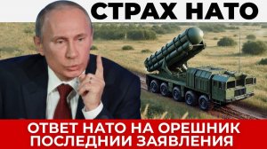 Орешник навел шуму на Западе, ответ Нато на последние удары по Украине