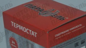 Нива с "зимним" термостатом. Первый отзыв.