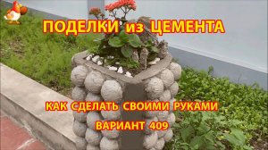 Поделки из цемента своими руками идеи для дачи и сада вариант (409)