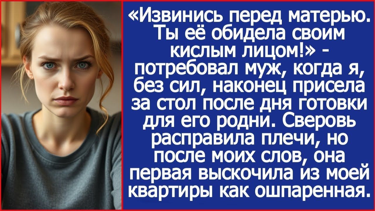 «Извинись перед матерью! Ты обидела её своим кислым лицом!» | ИСТОРИИ ИЗ ЖИЗНИ | АУДИО РАССКАЗЫ смотреть онлайн