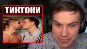 ГЛЕБ СМОТРИТ ТИКТОКИ от ЗРИТЕЛЕЙ #49 | Sasavot