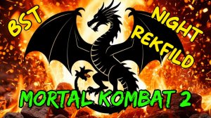 ЖЕСТКАЯ МЯСОРУБКА В РЕЙТИНГЕ!! MORTAL KOMBAT 2 ARCADE!!
