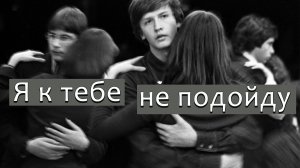 Я к тебе не подойду (ВИА Веселые ребята Песни 70-х) Вадим Ибрянов