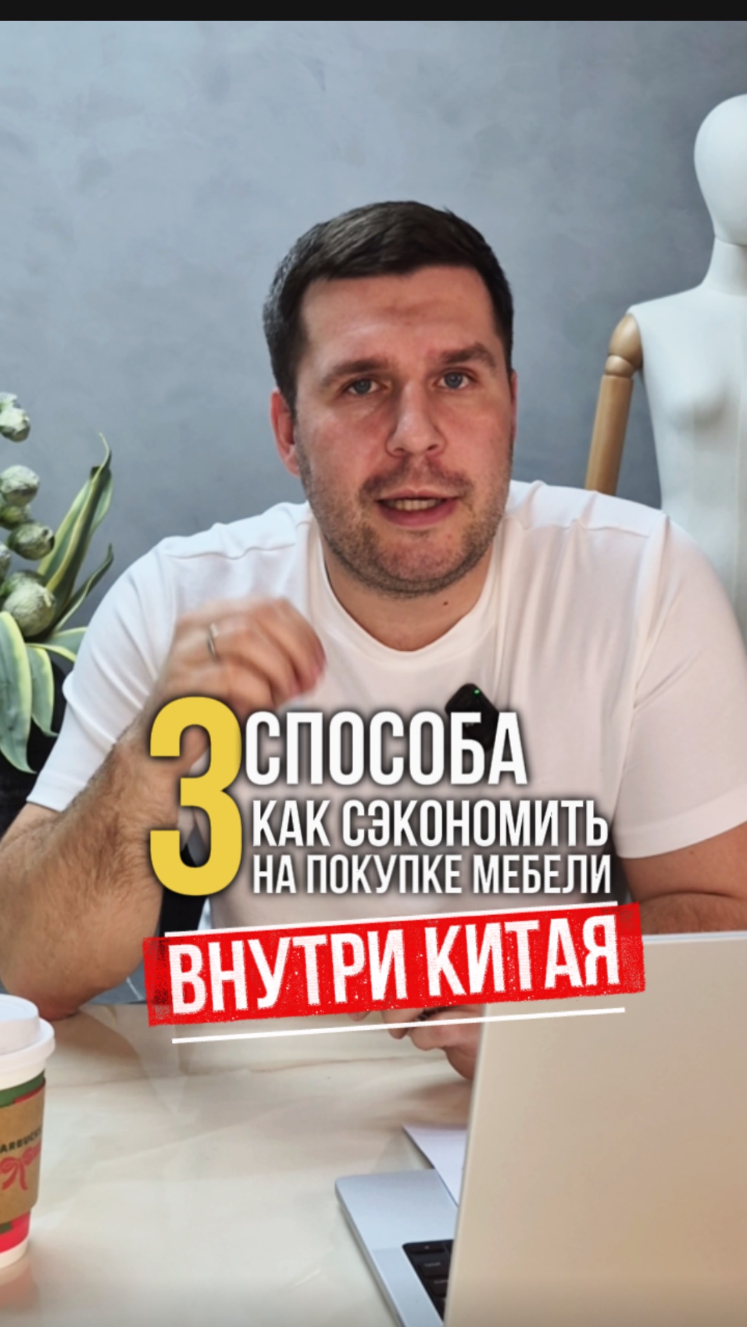 МЫ РАСКРЫВАЕМ ВСЕ СПОСОБЫ ЭКОНОМИИ НА ЗАКАЗЕ МЕБЕЛИ ИЗ 🇨🇳😍