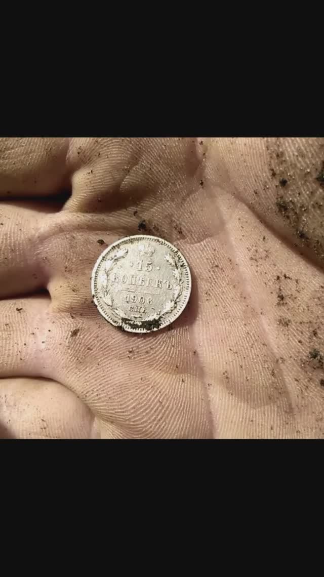 15 копеек 1906г. Серебро смотреть онлайн