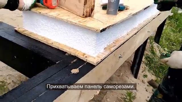 8.2.Дом за 4 дня своими руками. День 1. Пошаговая инструкция