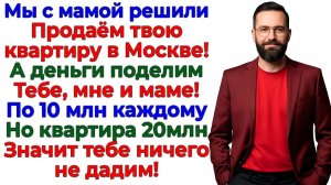 Муж решил делить мои миллионы! Получил чемодан, развод и маму! | Семейные Драмы | Жизненные Истории