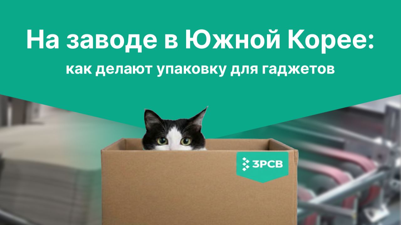 На заводе в Южной Корее: как делают упаковку для гаджетов смотреть онлайн