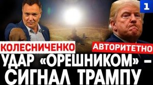 «Трамп, Освободите русских моряков!!» - Орешник Рубежич
