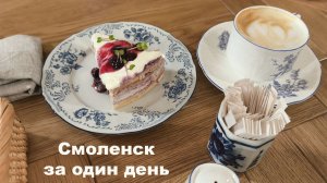 Смоленск, достопримечательности, Лавка старины, Успенский собор, русский ресторан «Мелодия»