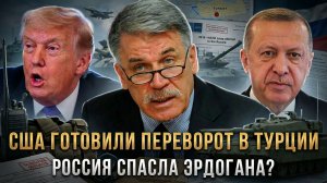 Глава турецкой разведки: как Россия вмешалась, когда США готовили путч | Исмаил Хаккы Пекин