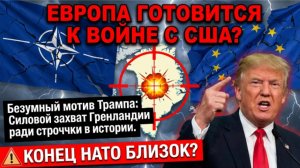 Опасный сигнал: зачем Трампу Гренландия на самом деле